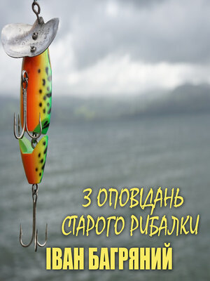 cover image of З оповідань старого рибалки